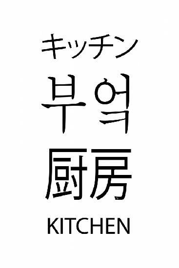 Asian Kitchen