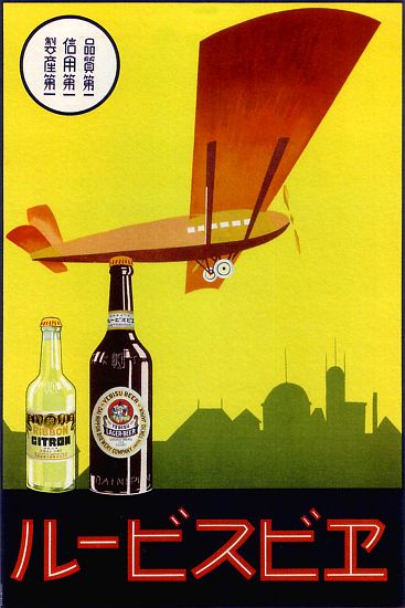 Japan: Advertising poster for Yebisu Beer and Ribbon Citron de 