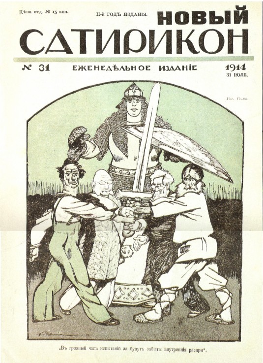 New Satyricon (Satirical magazine) de Unbekannter Künstler