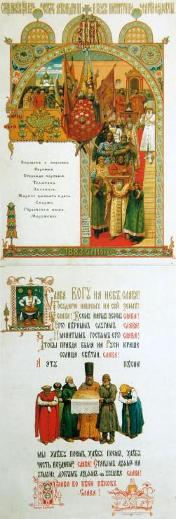 Menu of the Feast meal to celebrate of the Coronation of Tsar Alexander III and Tsarina Maria Feodor